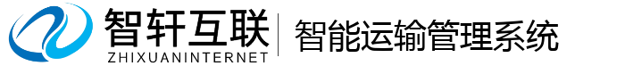 智能运输管理系统